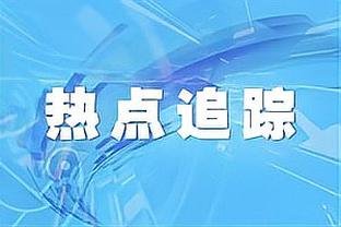 1-3落后！Shams：人们显然对利拉德和字母哥的状态感到悲观